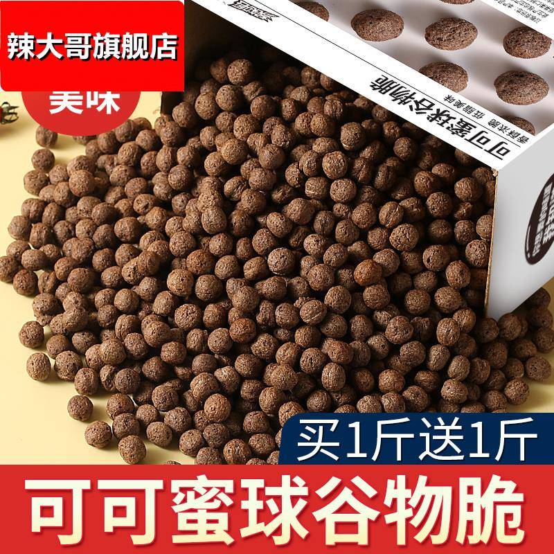 可可蜜球谷物脆早餐代餐饱腹懒人即食解馋充饥干吃网红零食品