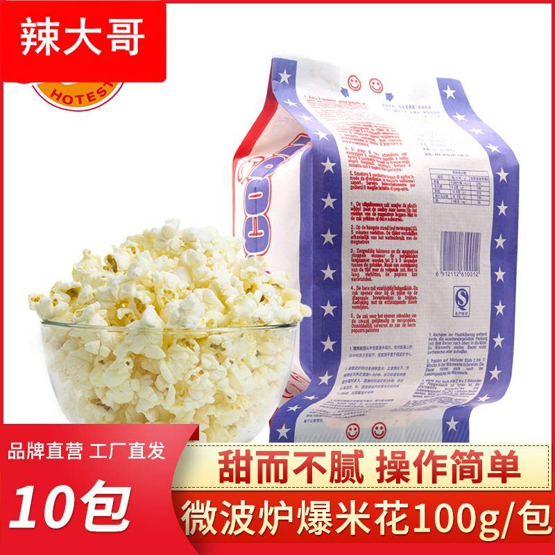 热烈微波炉爆米花100家用非爆米花自制玉米粒干小玉米原料
