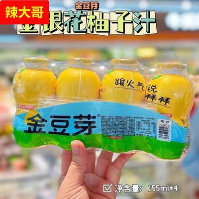 金豆芽金银花柚子汁155ml*4饮品瓶装四连包儿童成人下火植物饮料