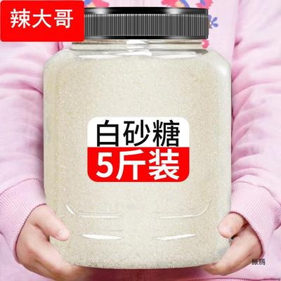 5斤一级白糖白砂糖家用商用散装食用细砂糖烘焙云南甘蔗食糖