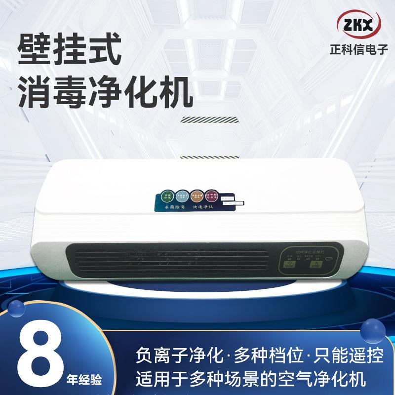 负离子挂壁式空气净化器消毒净化机家用除烟尘智能遥控空气净化器