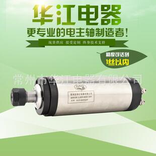 华江雕铣机主轴80*2.2KWER20水冷电主轴钻攻机磨床用主轴