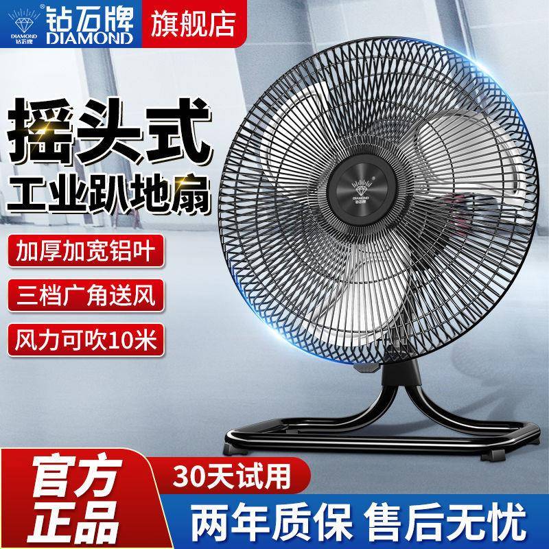 钻石牌工厂电风扇摇头趴地扇大功率工业强劲风扇坐地扇爬地扇家用