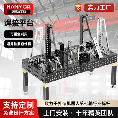 三维柔性焊接平台工装夹具八角铸铁t型槽大理石渗氮工艺平板