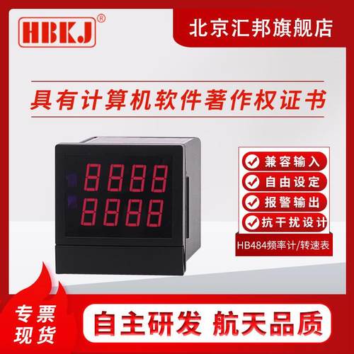 HB484F/NHB724F/N智能频率计转速表线速度表双四位显示