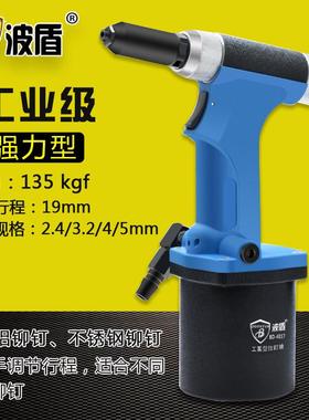 波盾工业型油压式气动拉钉钳拉钉枪风动拉铆枪铆钉钳BD-4817