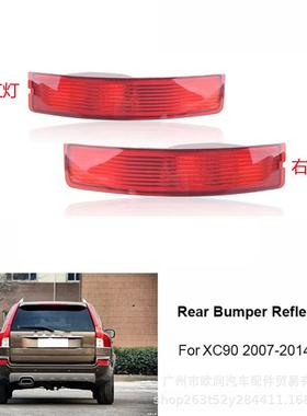 3121364731111185适用于沃尔沃XC90左后右后杠灯雾灯红色反光灯