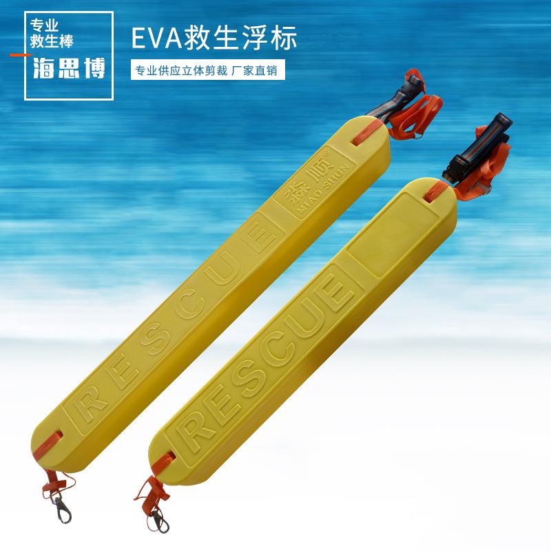供应救生器材救生浮标海上EVA救生漂浮棒水上用品
