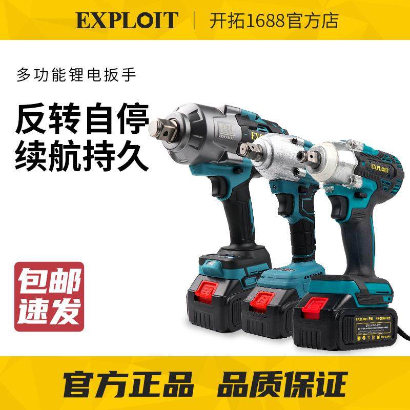 EXPLOIT/开拓电动扳手大扭力风炮无刷锂电套筒扳手汽修架子工专用