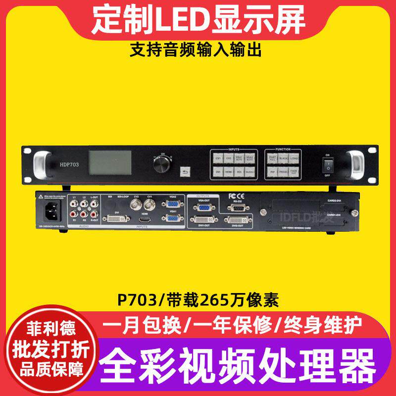 灰度HD-P703全彩led显示屏视频处理器画中画音频输出DVI输出接口