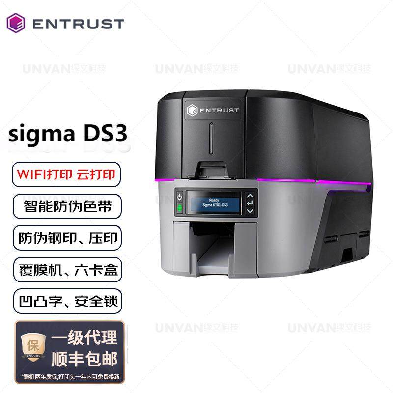 EntrustSigmaDS3单双面证卡打印机社保卡居住证彩色员工卡
