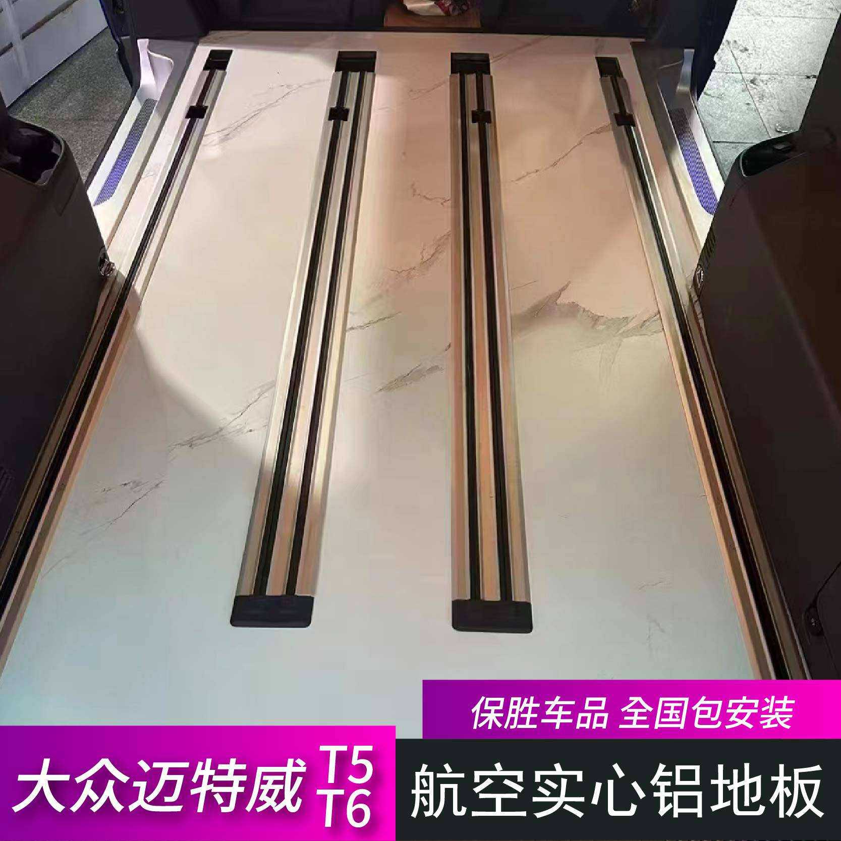迈特威T5T6航空实心铝地板带灯迎宾踏板木地板防护踏板路凯威