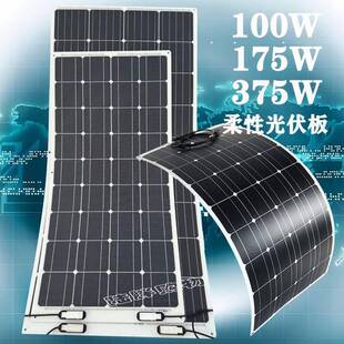 100W柔性光伏板组件175W单晶太阳能便携发电板可充12/24V电池
