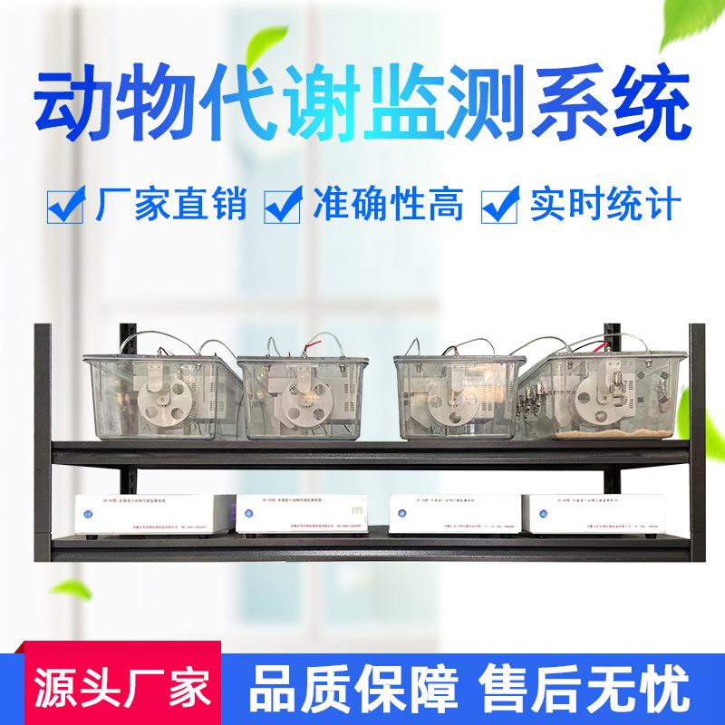 动物代谢监测系统实验室多通道测量监测仪器