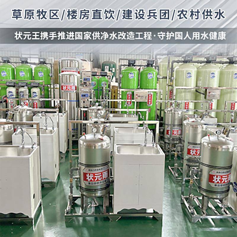状元王惠农水利项目工程招投标专用高原农村水质改良净水设备