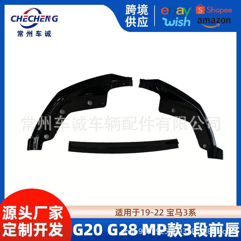 适用19-22宝马3系改装MP前铲三段前唇G20G28侧裙尾翼中网325li330,汽车零部件/养护/美容/维保,汽车包围,淘宝优惠券,粉丝福利购,淘宝优惠卷