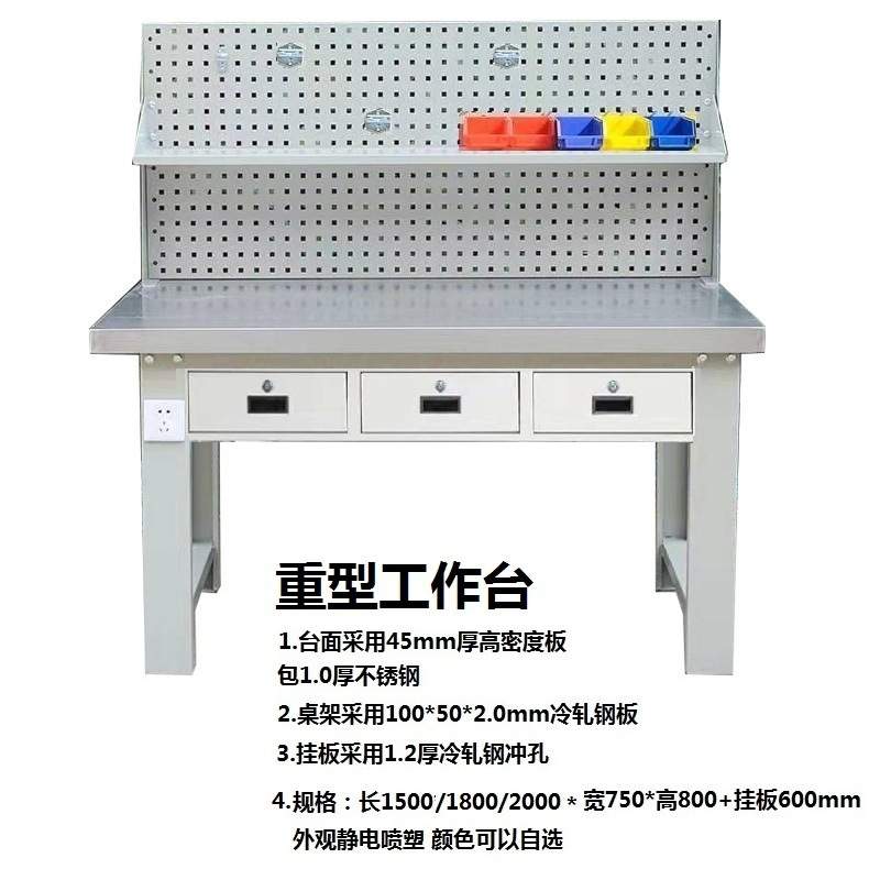 工作台不锈钢防静电操作台抽屉挂板机床打包台汽车机械模具修理桌