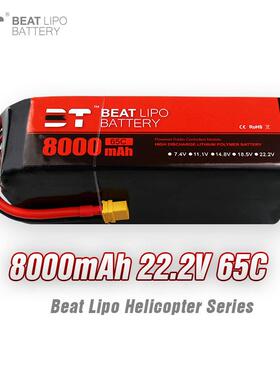 BTLIPO倍特电池8000mAh/6S/22.2V/65C/航模专用电池
