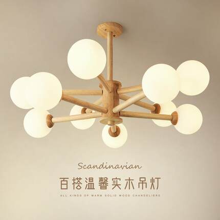 北欧灯具魔豆吊灯客厅灯卧室分子灯日式原木风led木艺餐吊餐厅灯