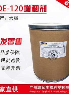 现货供应天赐DOE-120增稠剂甲基葡糖二油酸酯DOE120