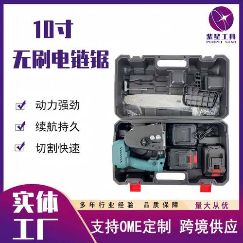 电锯家用伐木锯10寸无刷电动电链锯小型多功能木工迷你角磨切割机