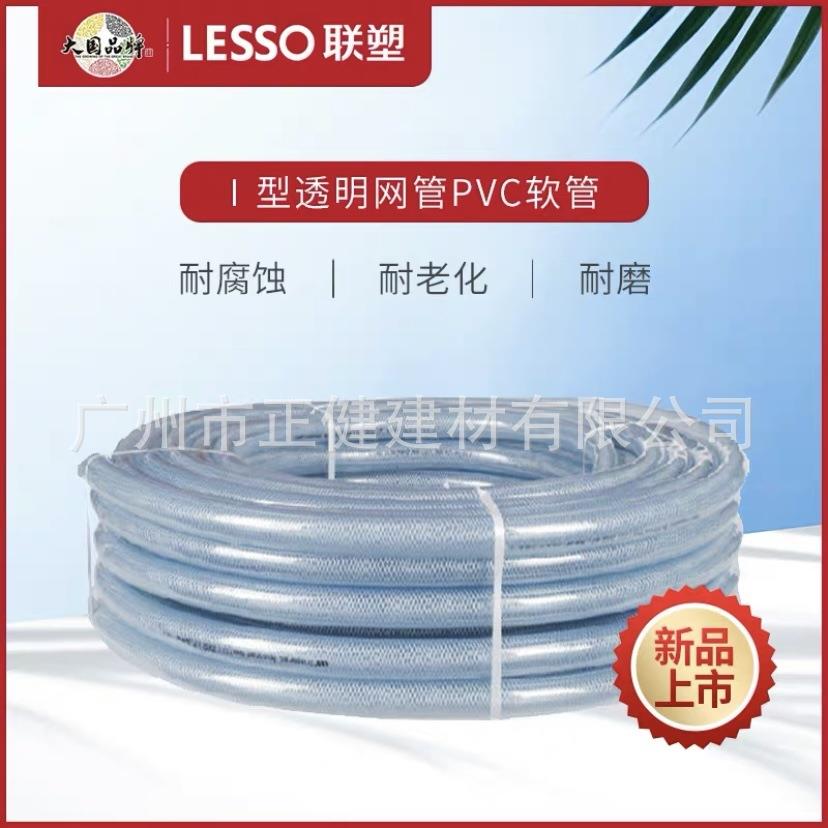 联塑软管PVC网纹橡胶软管增强网管4分6分1寸洗车花园水管输水输油