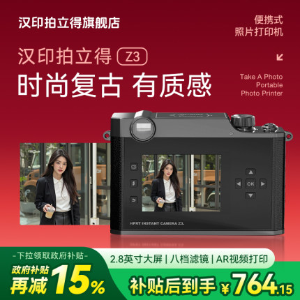 【政府补贴15%】拍立得汉印Z3 拍照打印一体照相机学生专用立手机家用迷你便携式