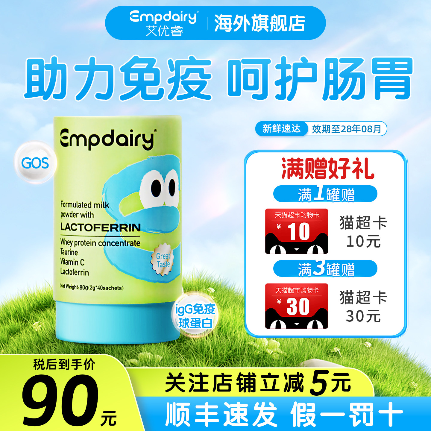 【买过的店】艾优睿乳铁蛋白