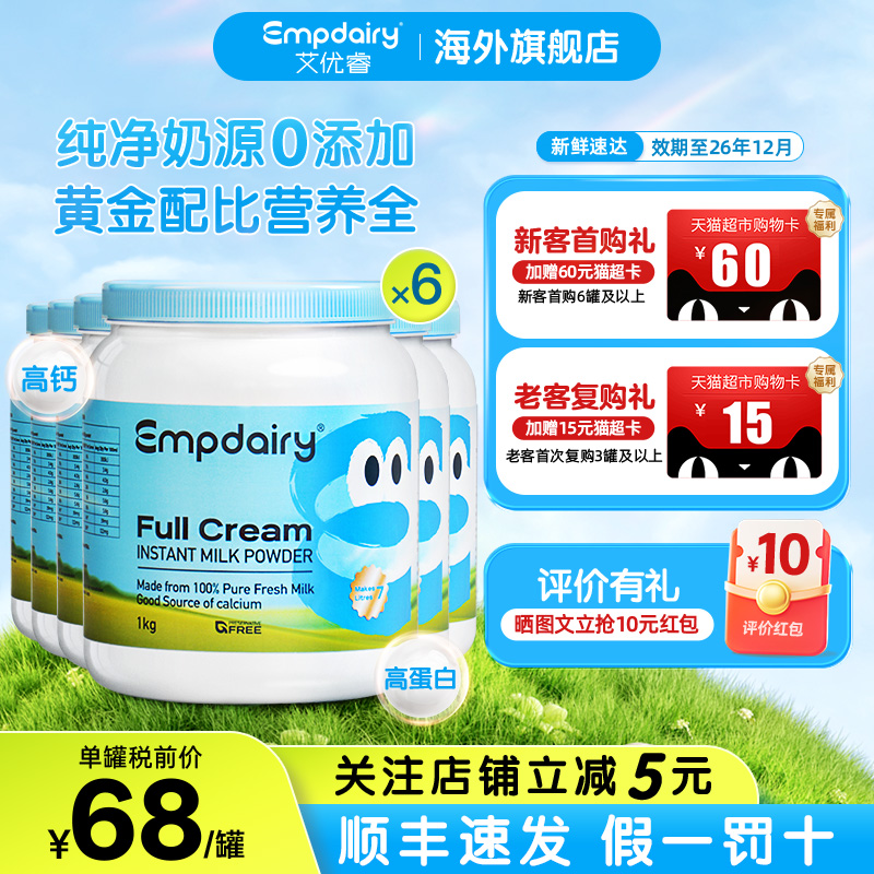 艾优睿蓝胖子全脂高钙进口奶粉