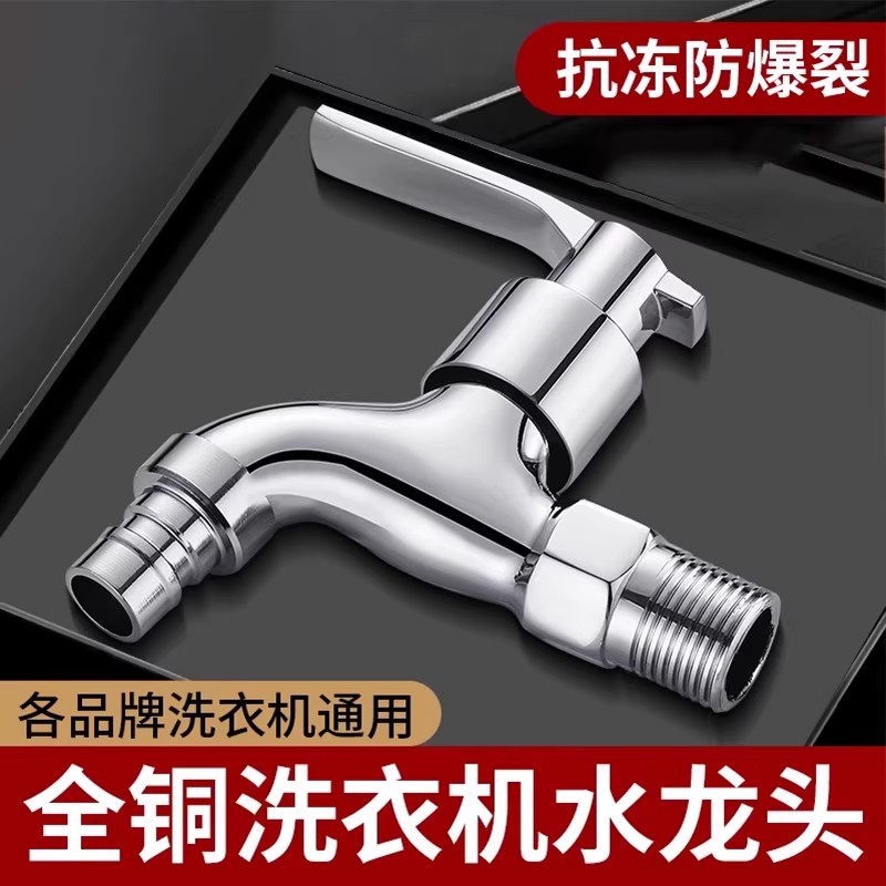 洗衣机水龙头拖把池快开单冷入墙