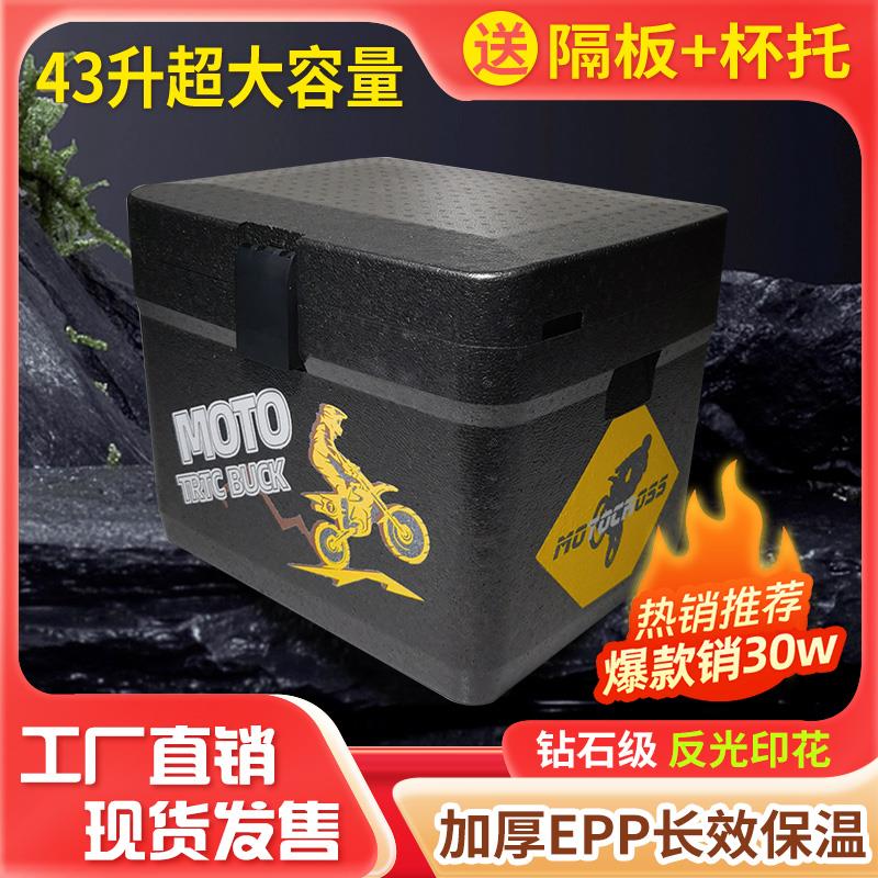 外卖箱送餐箱EPP保温箱43升摩托车大号后备箱电动车非铝合金尾箱