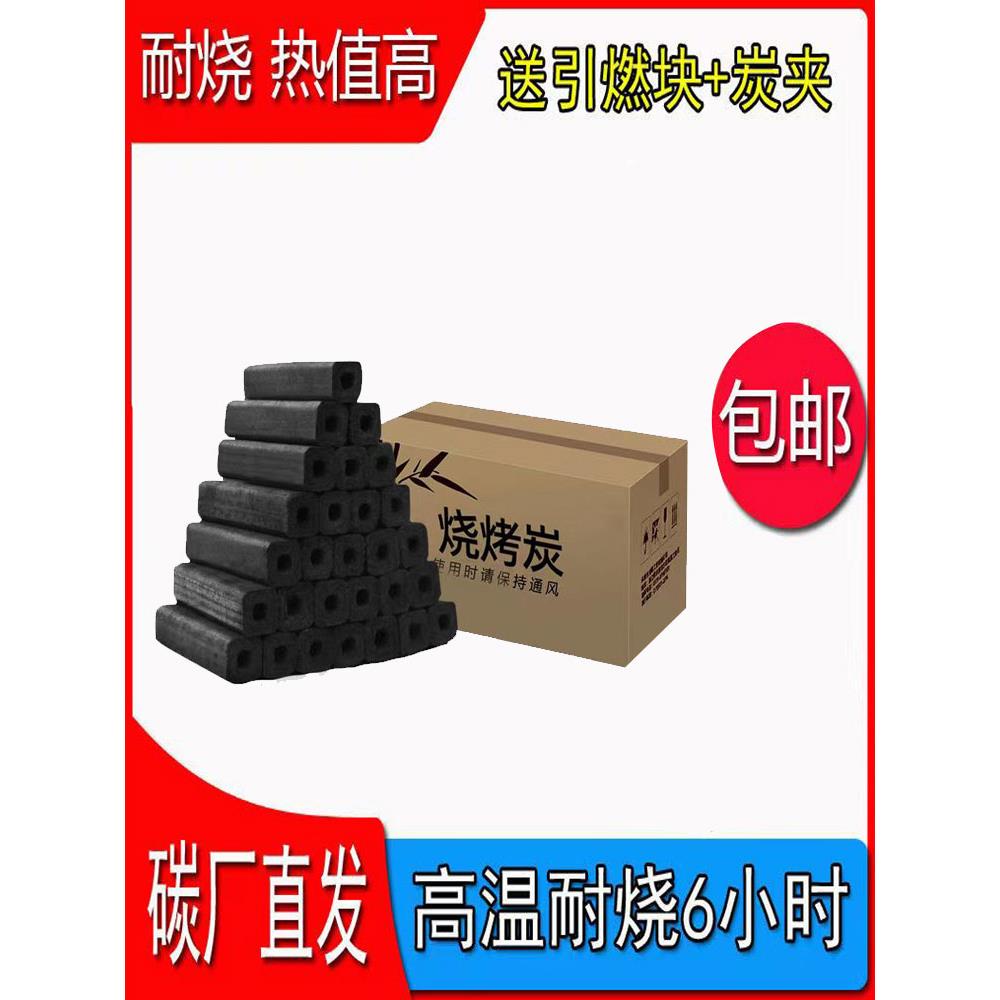 烧烤木炭家用碳烤无烟室内烤肉户外专用烤高温机制碳环保取暖竹碳