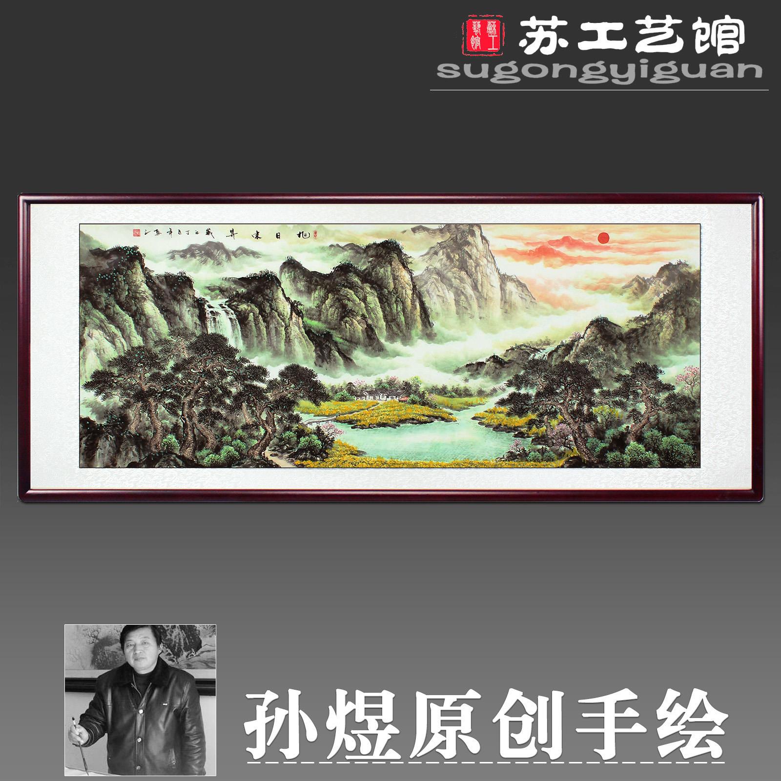 手绘国画山水画横幅字画客厅办公室挂画旭日东升风水装饰带框包邮