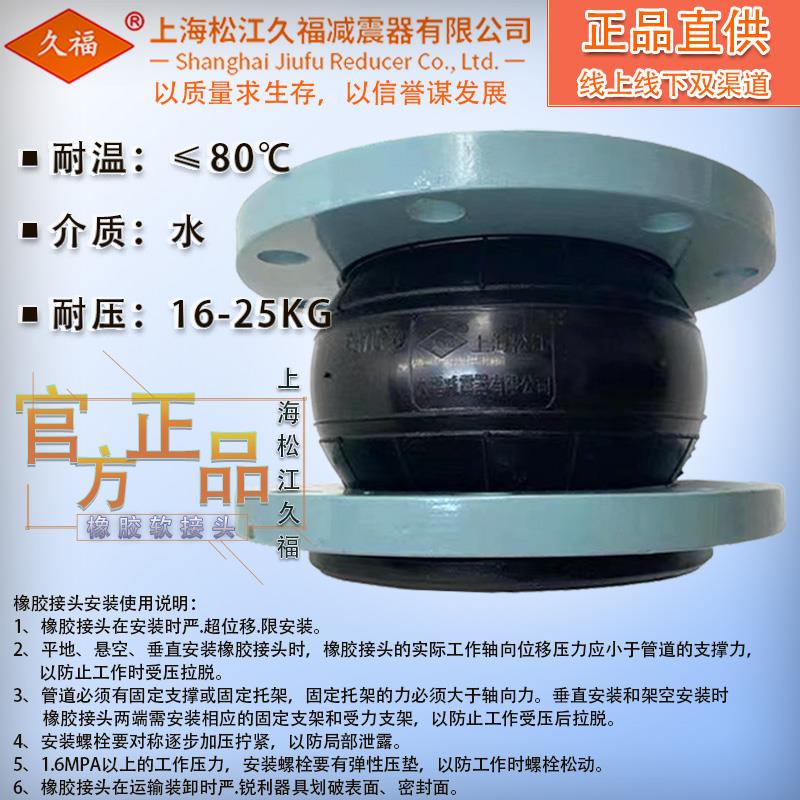 KXT型可曲挠橡胶软接头软连接避震喉DN50 80 100 150上海松江久福