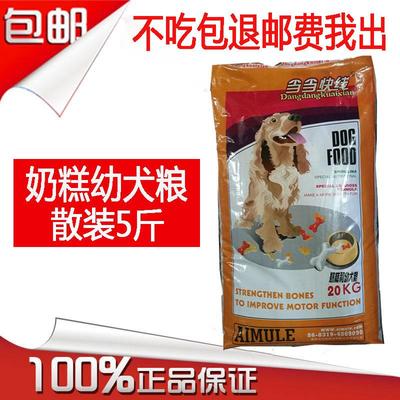 当当快线狗粮幼犬成犬粮加奶糕40斤散装5斤金毛萨摩耶德牧雪纳瑞