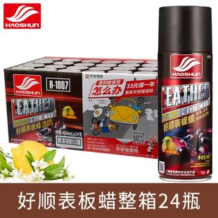 整箱好顺表板蜡汽车仪表盘防尘防晒上光镀膜保养柠檬香型车内翻新
