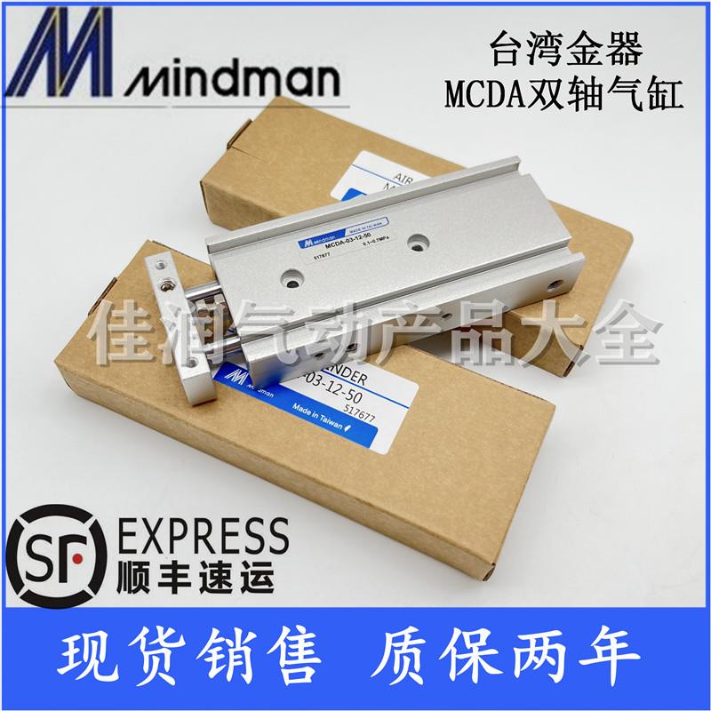 台湾金器双轴气缸MCDA-03/23-20-10/20/30/40/50/60/70/80/90/100