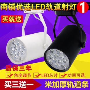 led射灯轨道灯3w5w7w12w18w 店导轨灯展厅橱窗背景墙 明装 吸顶服装