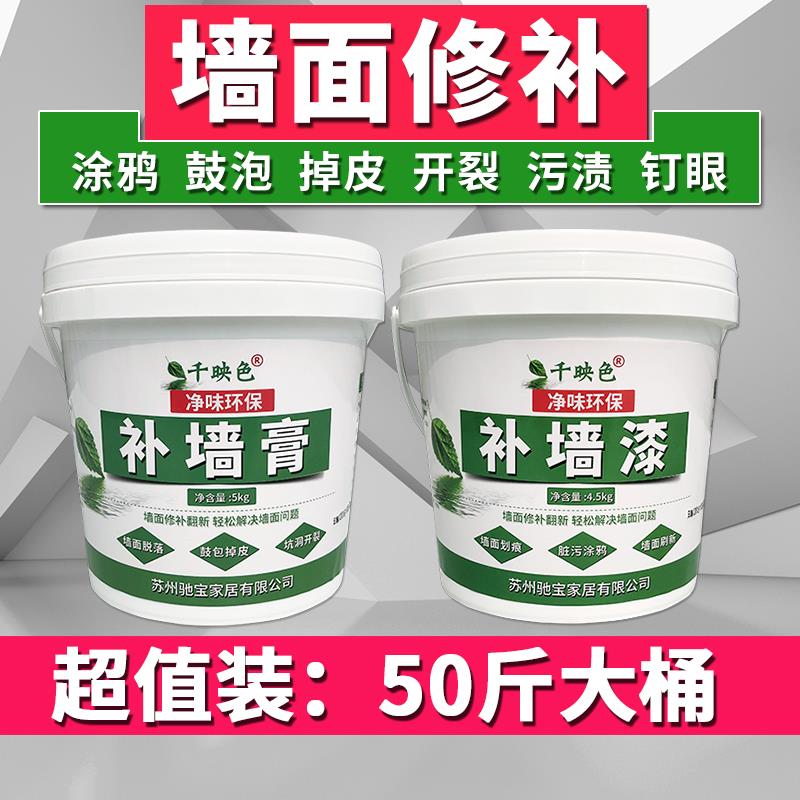 防水防霉补墙膏墙面修补膏白色腻子膏墙面翻新乳胶漆家用内墙修复