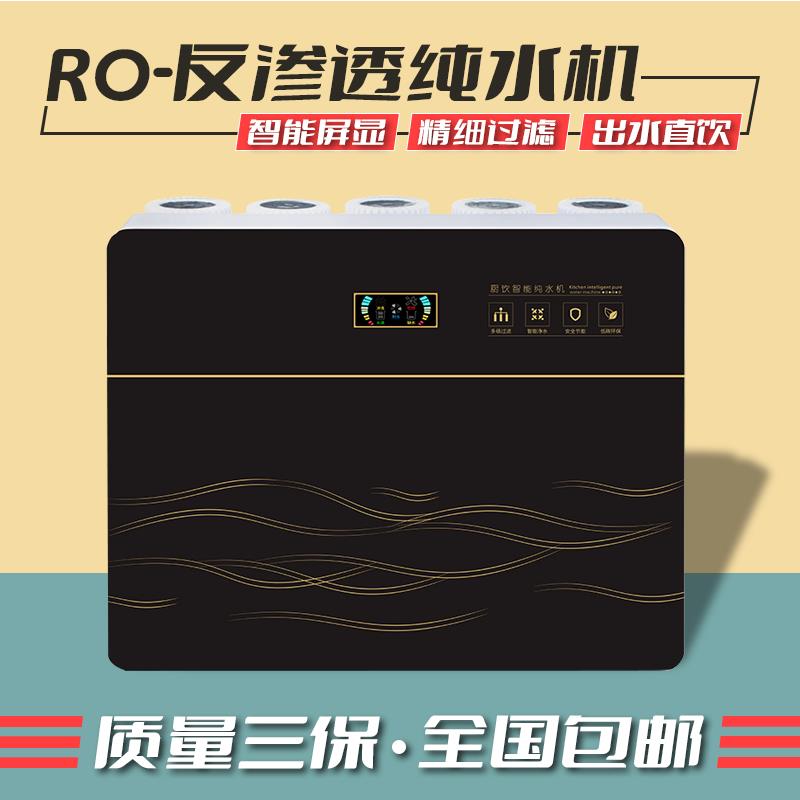 400G纯水机家用净水器直饮机RO反渗透无桶纯水机75G微废水包邮
