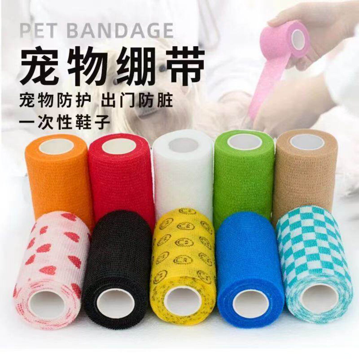 宠物自粘绷带狗猫通用防磨防脏
