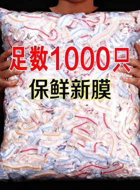 一次性保鲜膜套家用食品级保鲜膜罩浴帽松紧保鲜罩冰箱专用保鲜袋