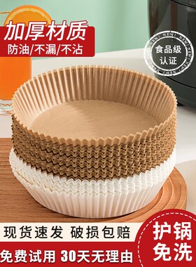 空气炸锅专用纸家用烘焙的吸油垫纸硅油烤盘锅子油纸烤箱食物纸碗