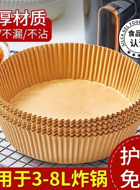 空气炸锅专用纸盘耐高温家用吸油纸垫食品级烘焙烧烤圆形吸油纸