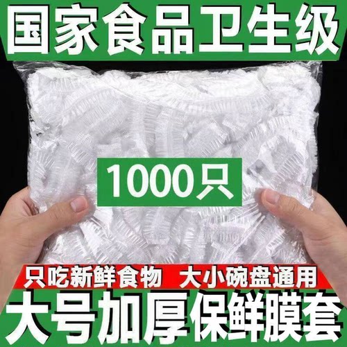 食品级加厚保鲜膜套家用