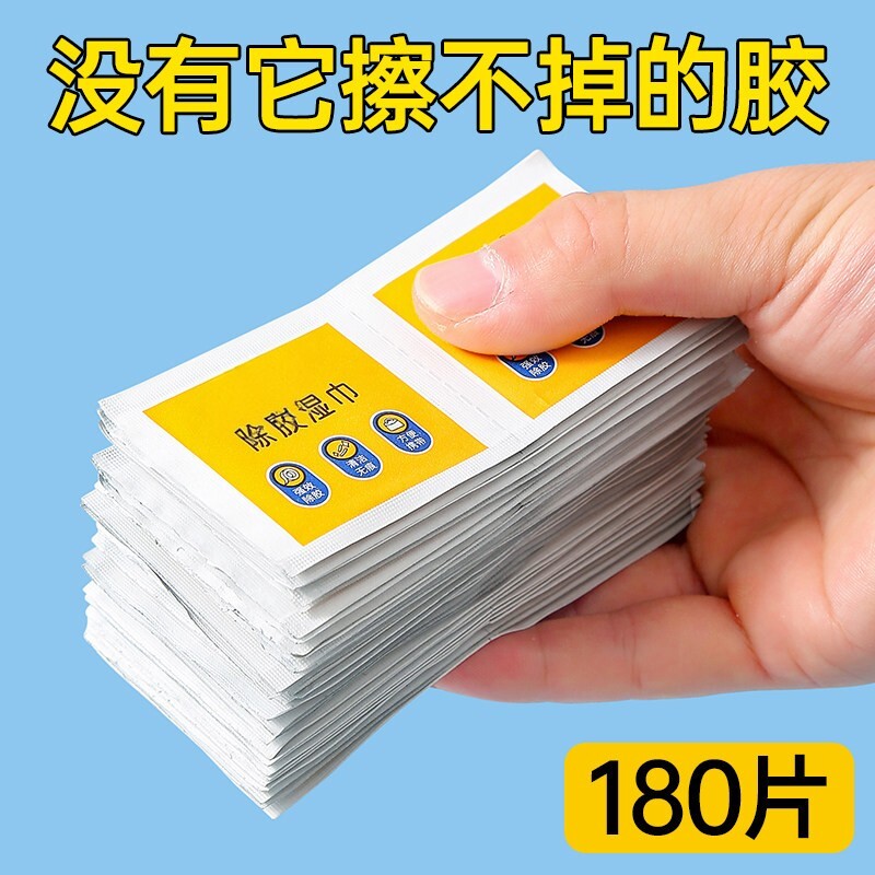 多功能家用除胶湿巾除胶剂汽车粘胶去胶神器不干胶强力去胶清除剂