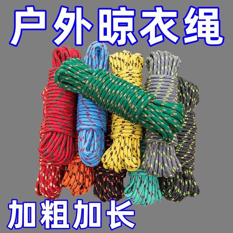 热销户外晾衣绳凉衣晾衣绳子室外晒衣绳楼绳子加粗晒被子绳神器