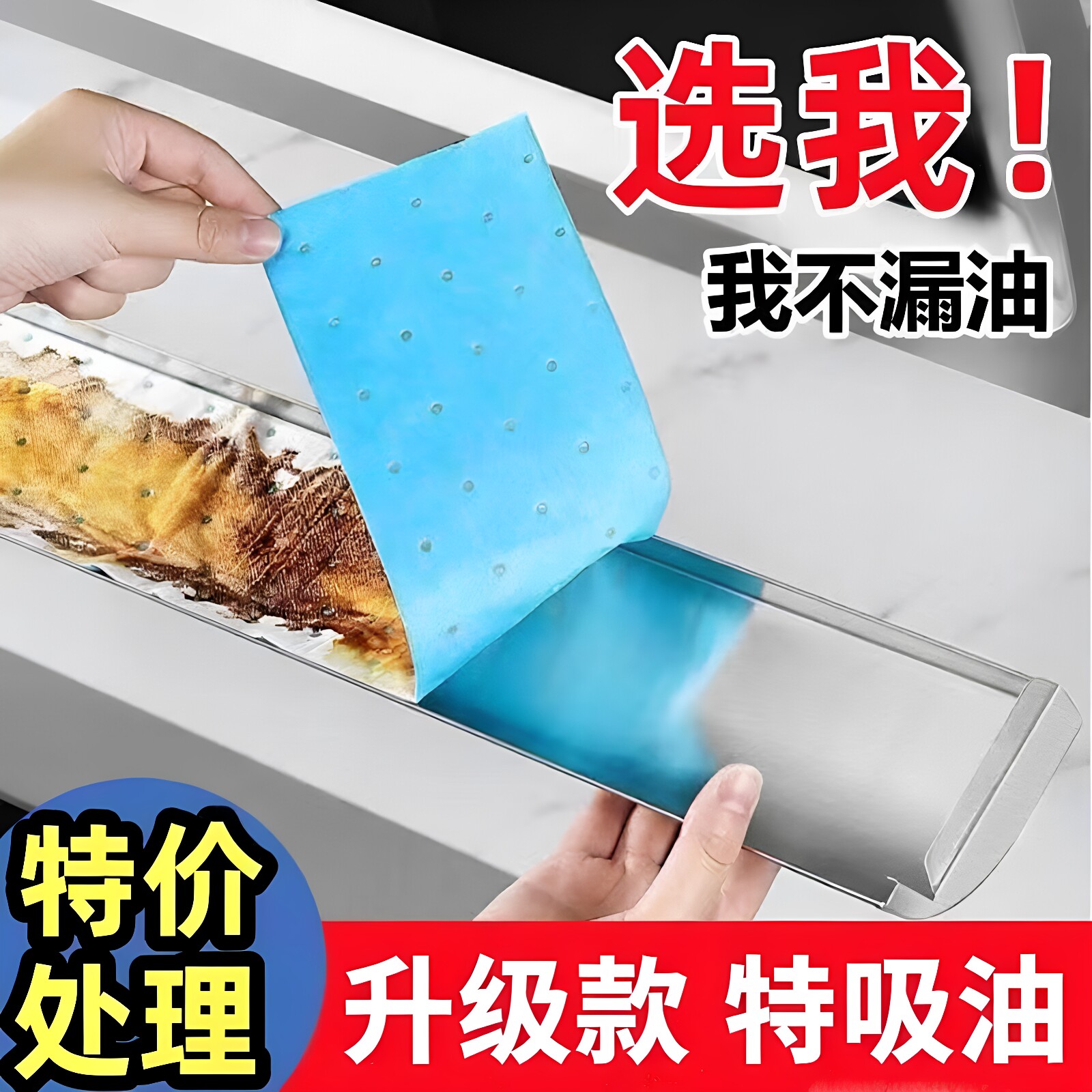 通用吸油烟机防油贴纸