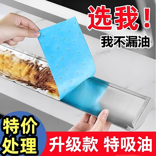 通用吸油烟机防油贴纸