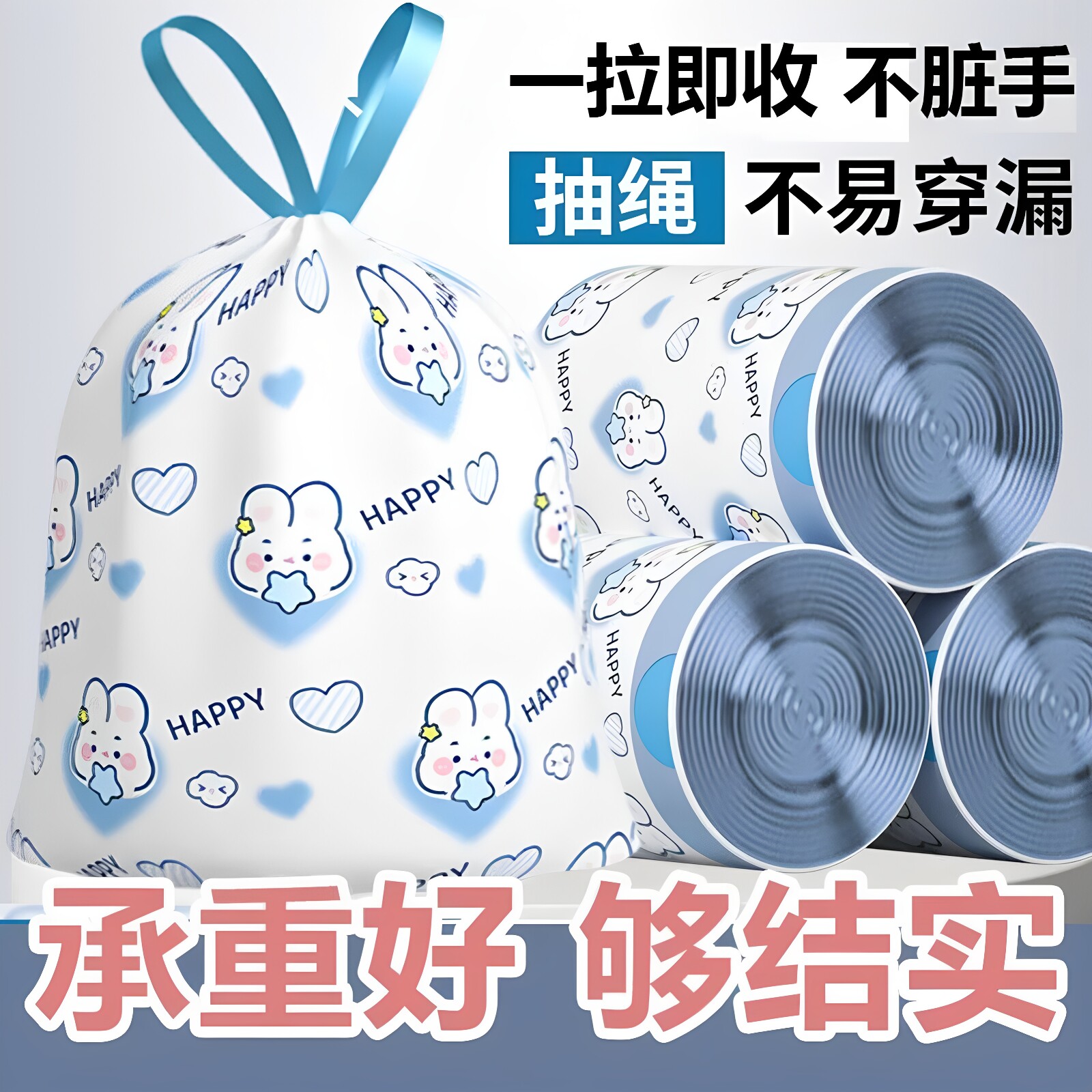 卡通兔子抽绳加厚PE垃圾袋
